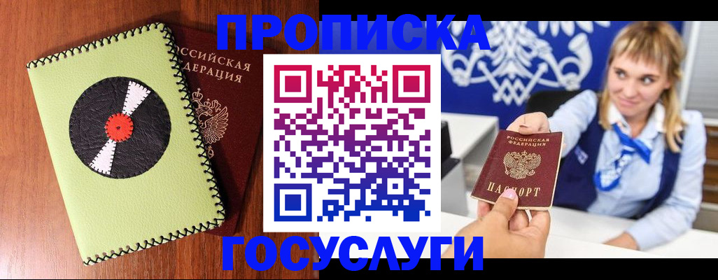 временная регистрация собственник в Усть-Лабинске