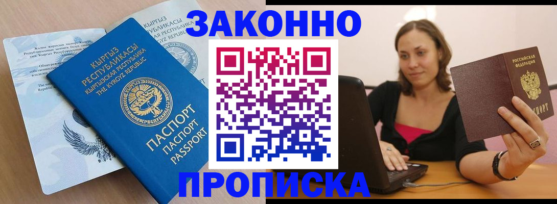 временная прописка в Усть-Лабинске