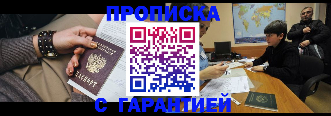 временная регистрация собственник в Усть-Лабинске